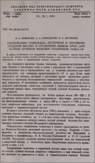 Содержание гликогена, молочной и пировиноградной кислот в сердечной мышце крыс при острой лучевой болезни различной тяжести