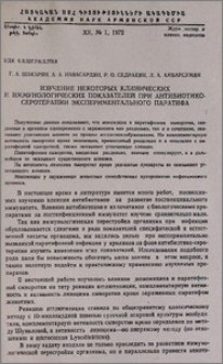 Изучение некоторых клинических и иммунологических показателей при антибиотико-серотерапии экспериментального паратифа
