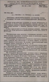 Динамика функционального состояния почек у больных острым паратонзиллярным абсцессом