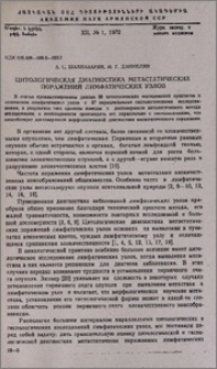 Цитологическая диагностика метастатических поражений лимфатических узлов