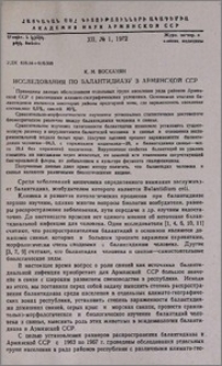 Исследования по балантидиазу в Армянской ССР