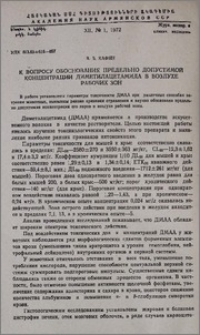 К вопросу обоснования предельно допустимой концентрации диметилацетамида в воздухе рабочих зон