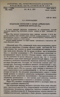 Индукция опухолей у серых (армянских) хомячков вирусом SV40