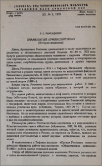 Знаменитый армянский врач (История медицины)