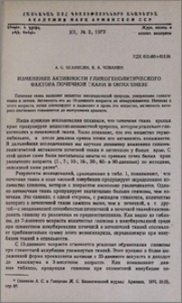 Изменение активности гликогенолитического фактора почечной ткани в онтогенезе