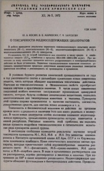 О токсичности медносодержащих циануратов