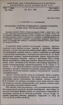Некоторые стороны углеводного обмена в печени белых крыс после кастрации