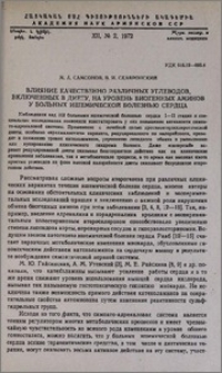 Влияние качественно различных углеводов, включенных в диету, на уровень биогенных аминов у больных ишемической болезнью сердца