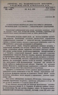 К некоторым вопросам диагностики и лечения хронических гастритов с ахилической секрецией