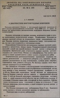 К диагностике внутригрудных неврином