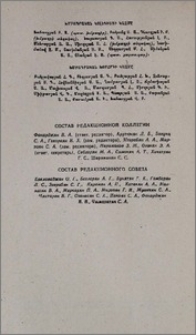 Խմբագրական կոլեգիայի կազմը