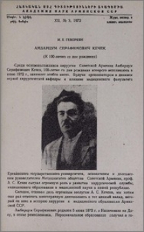 Амбарцум Серафимович Кечек (К 100-летию со дня рождения)