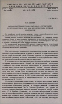 О взаимоотношении дыхания, сердечной деятельности и ЭЭГ при воздействии острой гипоксии
