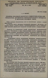 Уровень сиаловой кислоты в сыворотке крови как показатель активности воспалительного процесса в женской половой сфере