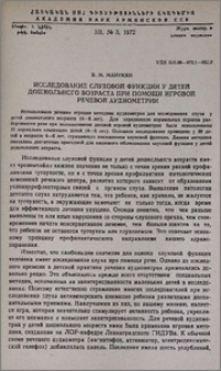 Исследование слуховой функции у детей дошкольного возраста при помощи игровой речевой аудиометрии