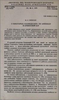 О некоторых наблюдениях по амебиазу в Армянской ССР