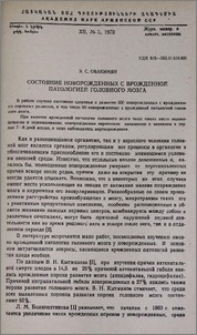 Состояние новорожденных с врожденной патологией головного мозга