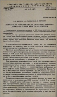 Показатели резистентности организма больных лейкозом в зависимости от лечения