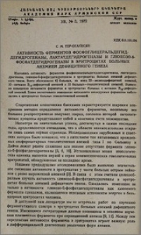 Активность ферментов фосфоглицеральдегиддегидрогеназы, лактатдегидрогеназы и глюкозо-6-фосфатдегидрогеназы в эритроцитах больных анемией дефицитного генеза