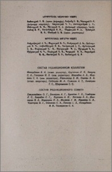 Խմբագրական կոլեգիայի կազմը