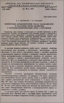 Изменение кроветворения после раздражения и удаления червя мозжечка у спленэктомированных крыс и кроликов