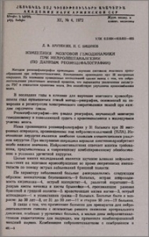 Изменения мозговой гемодинамики при нейролептаналгезии (по данным реоэнцефалографии)