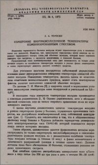 Измерение внутрижелудочной температуры комбинированным способом