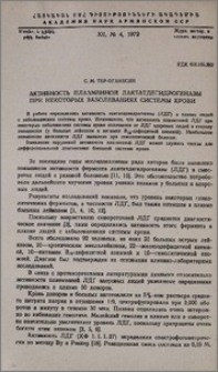 Активность плазменной лактатдегидрогеназы при некоторых заболеваниях системы крови