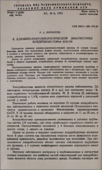 К клинико-рентгенологической диагностике хондробластомы кости