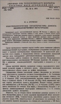 Рентгенологическая характеристика дефекта межжелудочковой перегородки