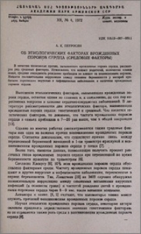 Об этиологических факторах врожденных пороков сердца (средовые факторы)