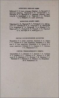 Խմբագրական կոլեգիայի կազմը