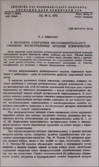К методике получения экспериментального тромбоза магистральных артерий конечностей