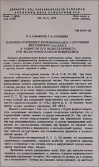 Значение исходного функционального состояния инсулярного аппарата в развитии его недостаточности при экспериментальном панкреатите