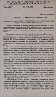 О влиянии глубокой гипотермии на электролитное равновесие крови белых крыс