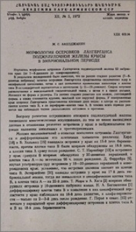 Морфология островков Лангерганса поджелудочной железы крысы в эмбриональном периоде