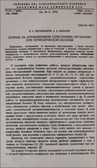Данные об аутоиммунной перестройке организма при периодической болезни