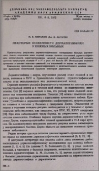 Некоторые особенности дерматоглифики у кожных больных