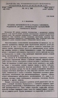 Течение беременности и родов у женщин, родивших детей с врожденной патологией головного мозга
