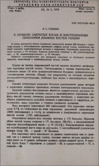 О лечении закрытых косых и винтообразных переломов диафиза костей голени
