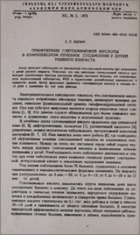 Применение глютаминовой кислоты в комплексном лечении пневмонии у детей раннего возраста