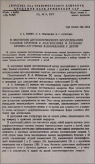 О значении цитологического исследования смывов бронхов в диагностике и лечении бронхо-легочных заболеваний у детей