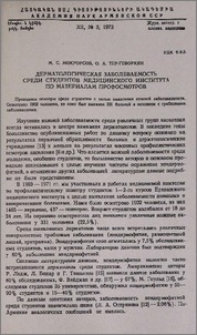 Дерматологическая заболеваемость среди студентов медицинского института по материалам профосмотров