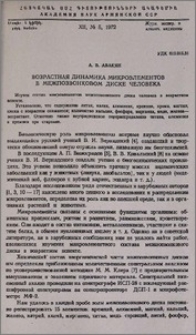 Возрастная динамика микроэлементов в межпозвонковом диске человека