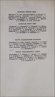 Խմբագրական կոլեգիայի կազմը
