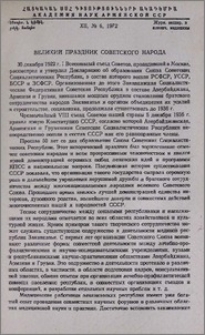 Великий праздник советского народа
