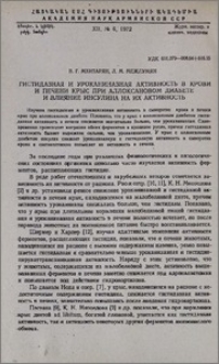 Гистидазная и уроканиназная активность в крови и печени крыс при аллоксановом диабете и влияние инсулина на их активность