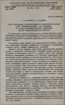 Титр лизоцима и комплемента сыворотки крови при терминальных состояниях и в восстановительном периоде после оживления организма