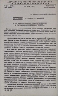 Роль кининовой активности крови в патогенезе ожогового шока