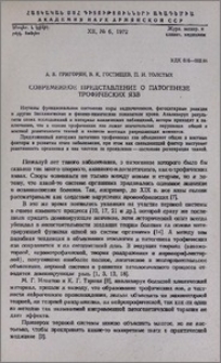 Современное представление о патогенезе трофических язв